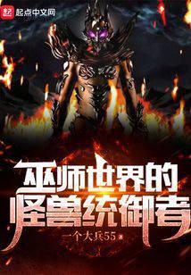 The Wizarding World's Monster Master