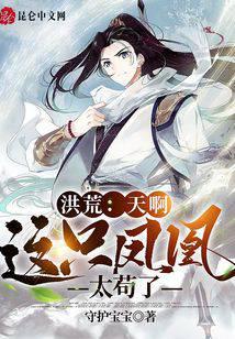 Honghuang: Oh my god, this phoenix is ​​so cowardly