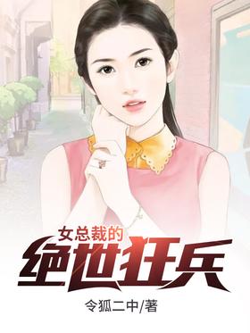 The Peerless Berserker of the Female President