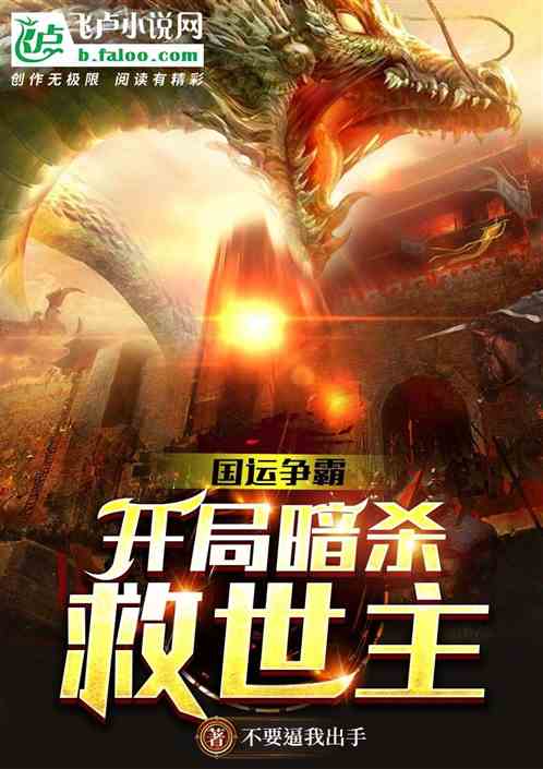 National Fortune Survival: Assassinate The Savior At The Beginning